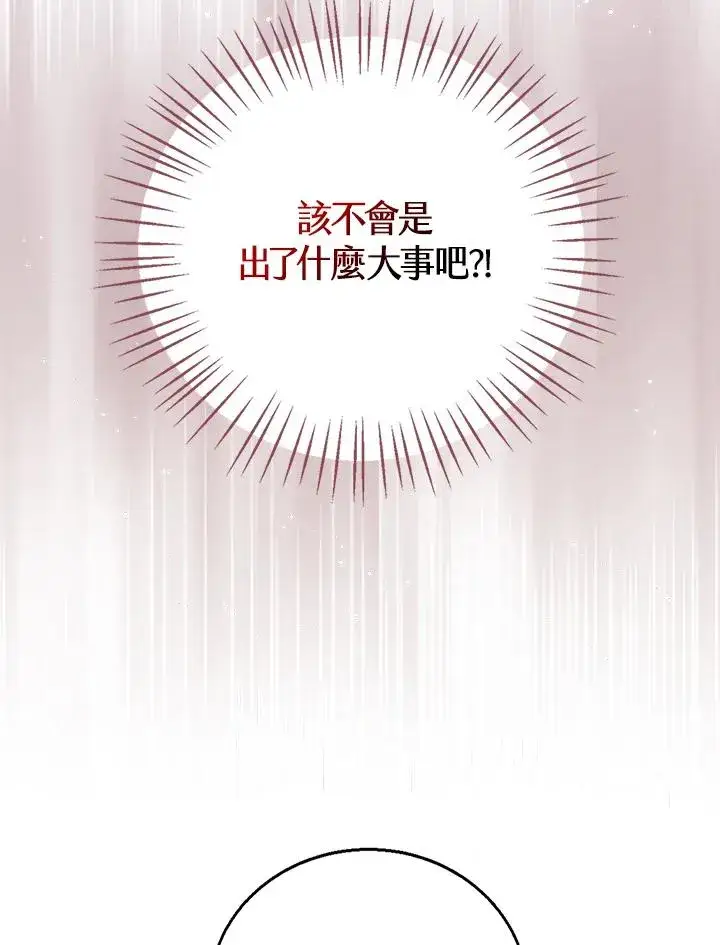 《看见状态栏的宝贝皇女》第20话图35