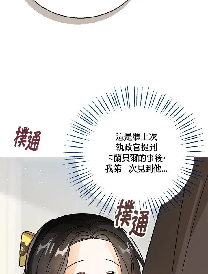 《看见状态栏的宝贝皇女》第20话图38