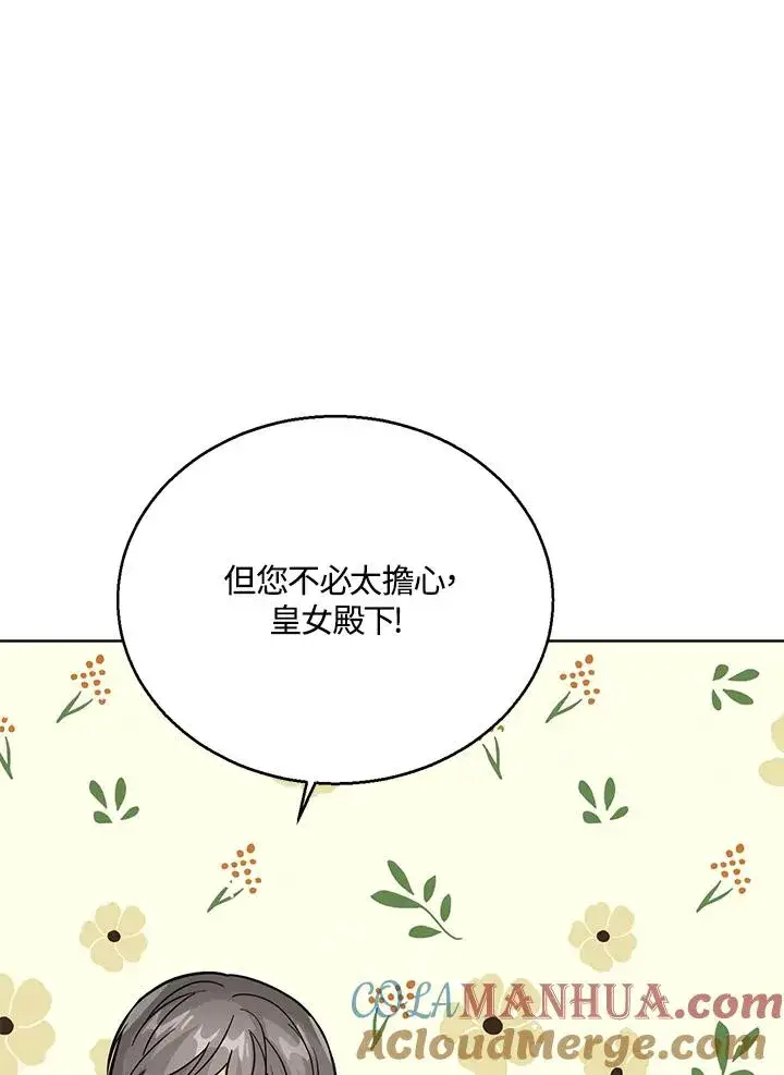 《看见状态栏的宝贝皇女》第20话图57