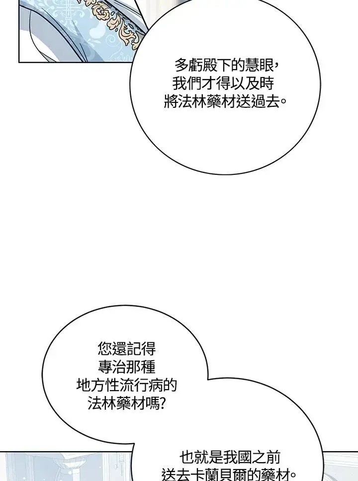 《看见状态栏的宝贝皇女》第20话图60
