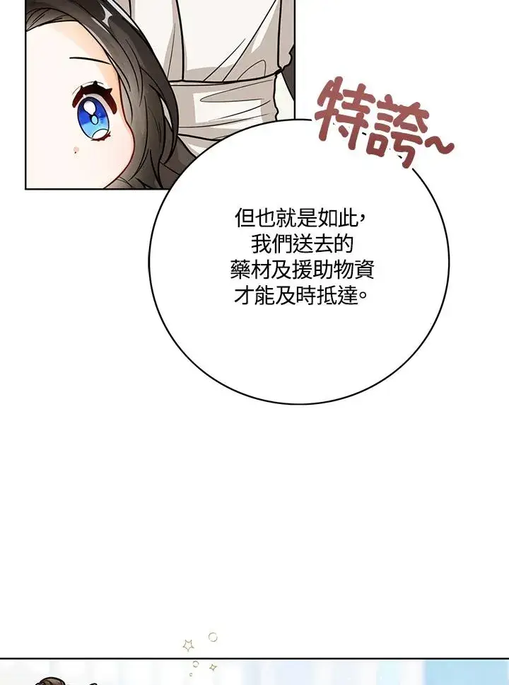《看见状态栏的宝贝皇女》第20话图63