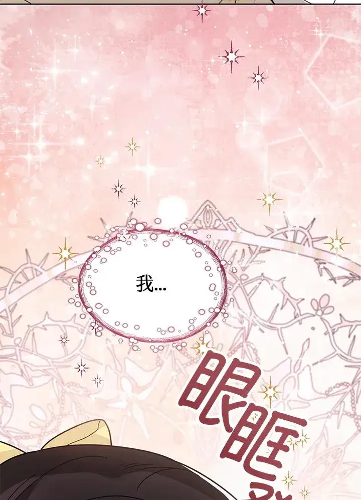 《看见状态栏的宝贝皇女》第20话图70