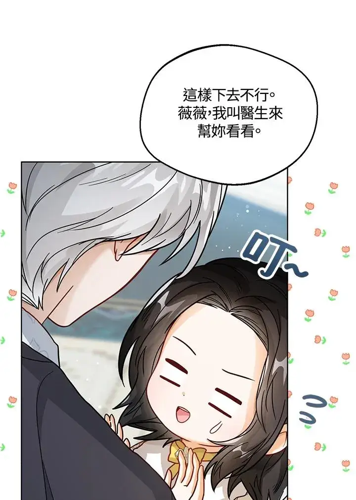 《看见状态栏的宝贝皇女》第20话图88