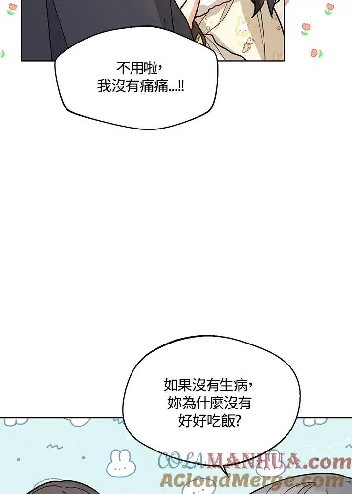 《看见状态栏的宝贝皇女》第20话图89
