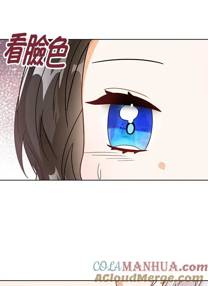《看见状态栏的宝贝皇女》第20话图97