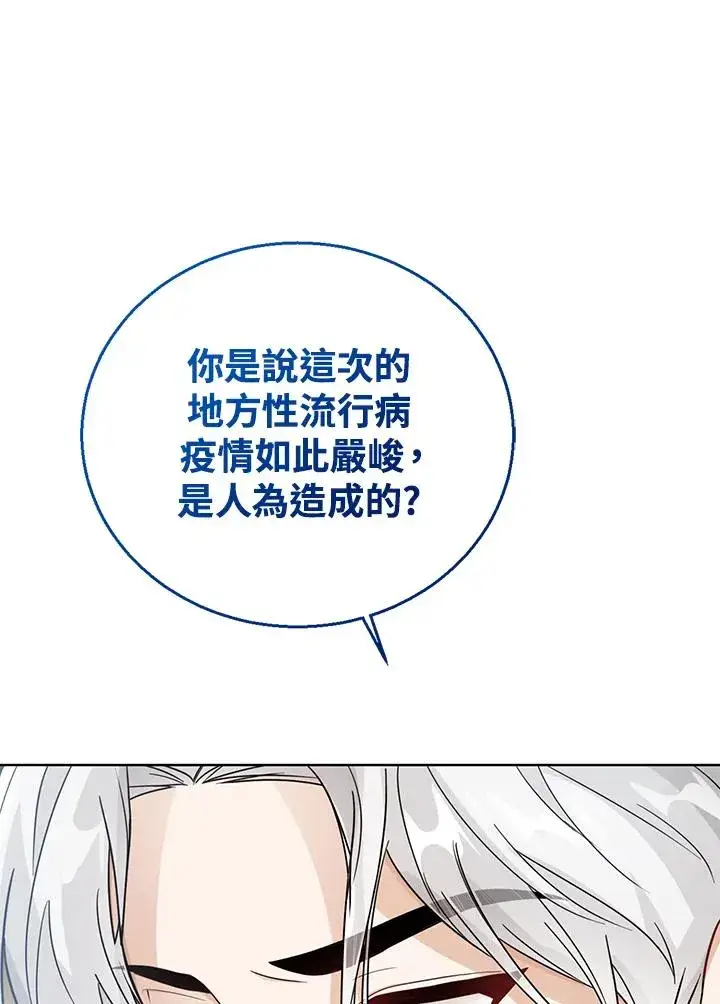 《看见状态栏的宝贝皇女》第21话图100