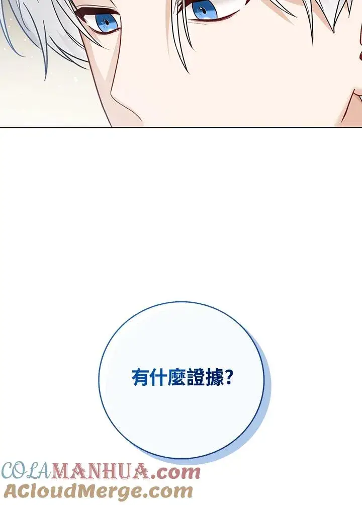 《看见状态栏的宝贝皇女》第21话图101