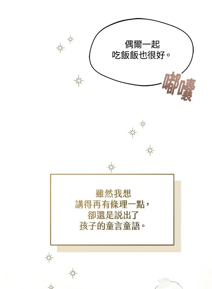 《看见状态栏的宝贝皇女》第21话图11