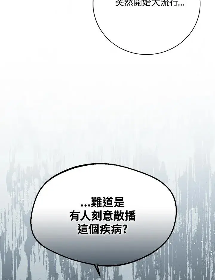 《看见状态栏的宝贝皇女》第21话图110