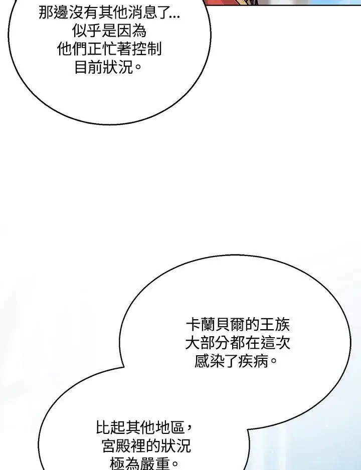 《看见状态栏的宝贝皇女》第21话图114