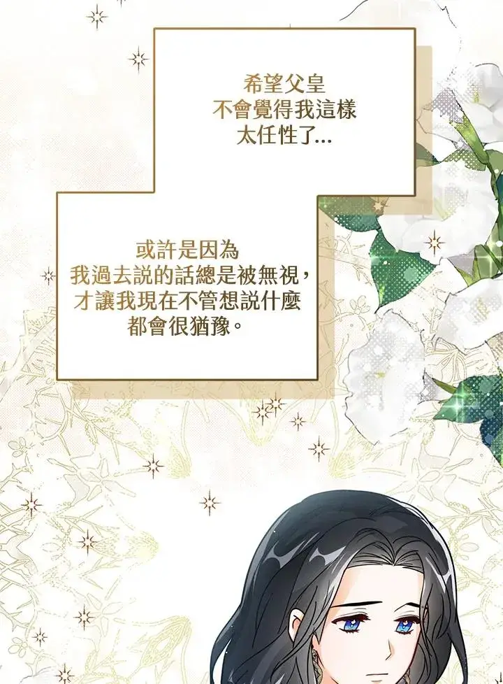 《看见状态栏的宝贝皇女》第21话图12