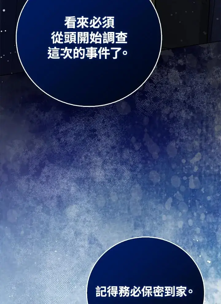 《看见状态栏的宝贝皇女》第21话图122