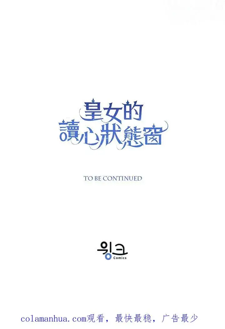 《看见状态栏的宝贝皇女》第21话图124