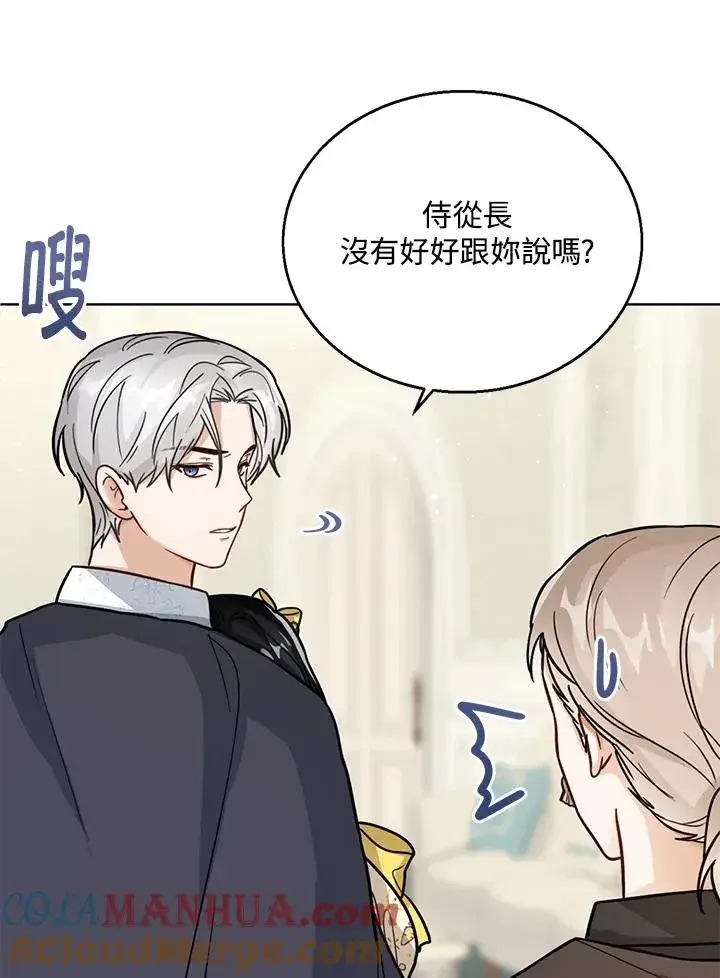 《看见状态栏的宝贝皇女》第21话图17