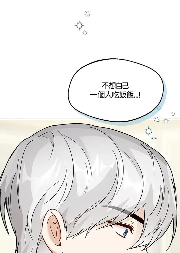 《看见状态栏的宝贝皇女》第21话图2