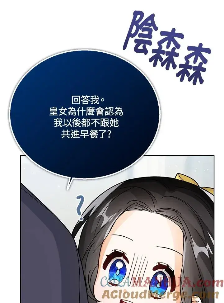 《看见状态栏的宝贝皇女》第21话图21