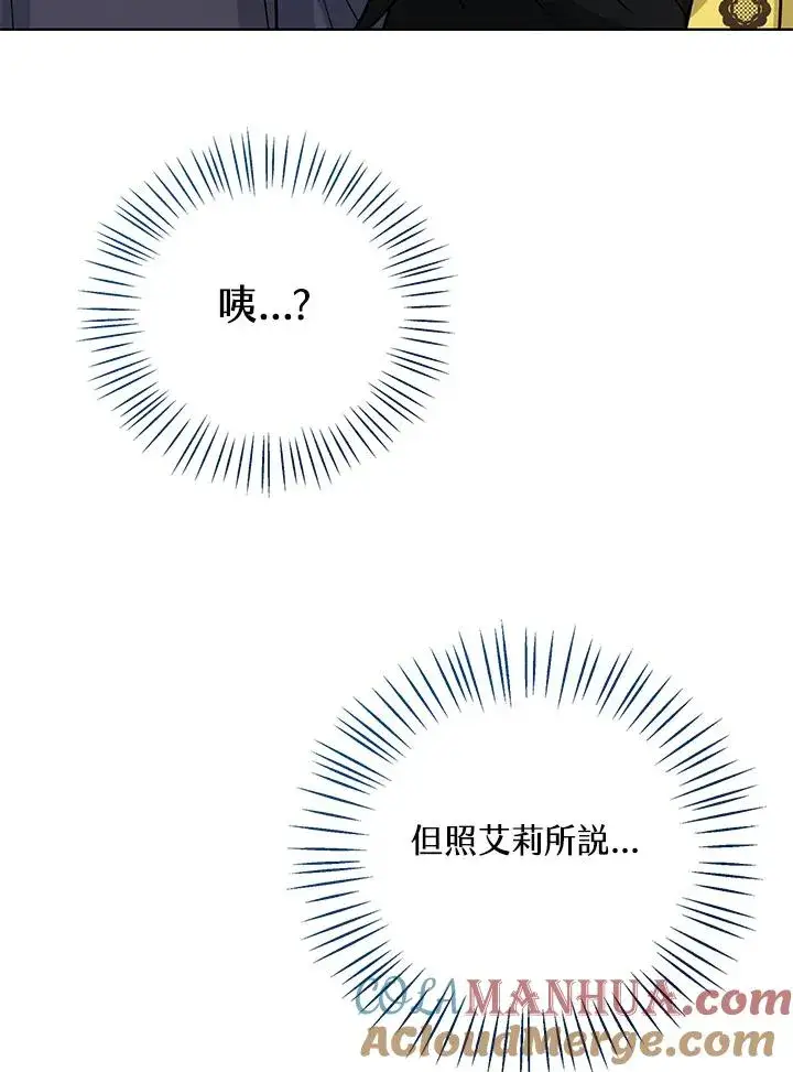 《看见状态栏的宝贝皇女》第21话图25