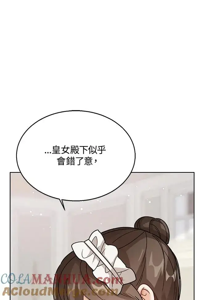《看见状态栏的宝贝皇女》第21话图29