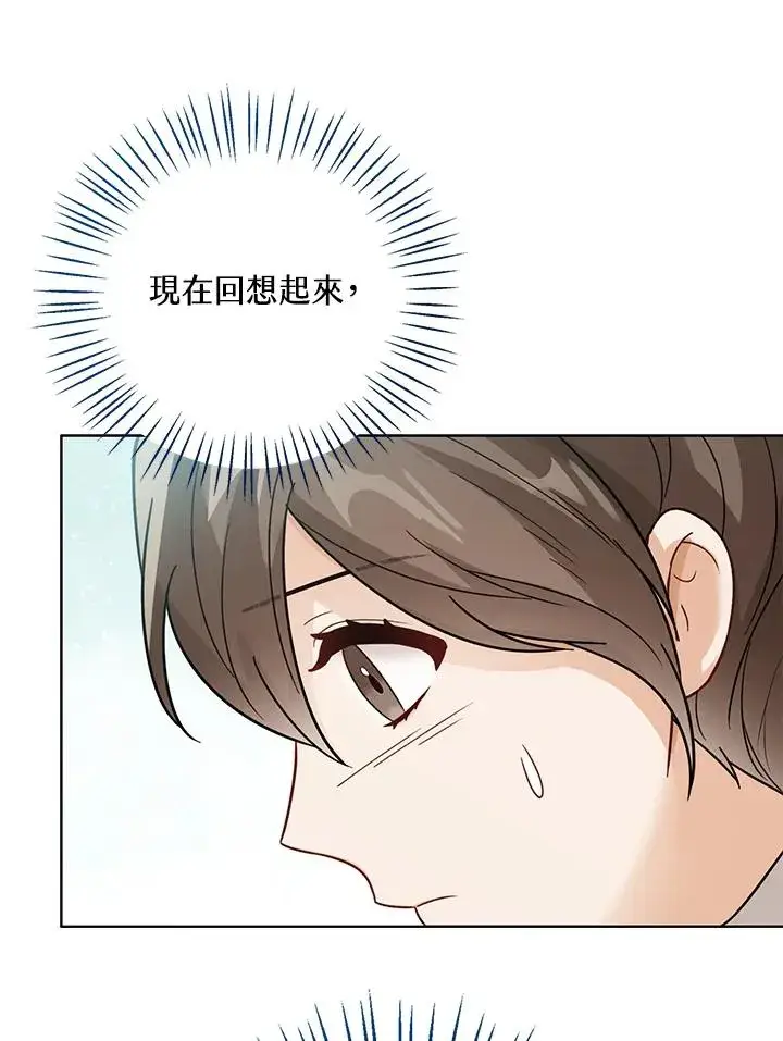 《看见状态栏的宝贝皇女》第21话图31