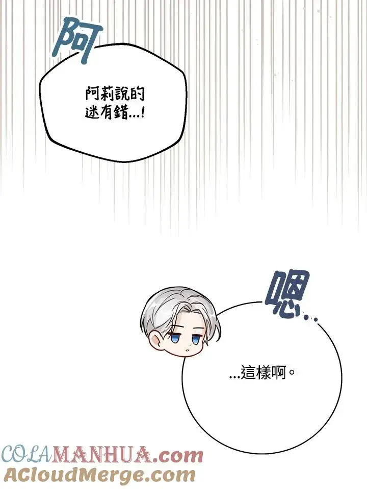 《看见状态栏的宝贝皇女》第21话图37