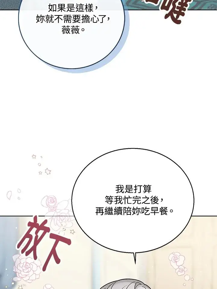 《看见状态栏的宝贝皇女》第21话图39