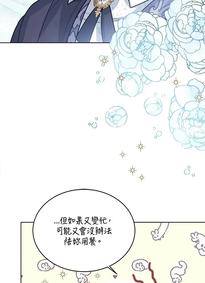 《看见状态栏的宝贝皇女》第21话图44