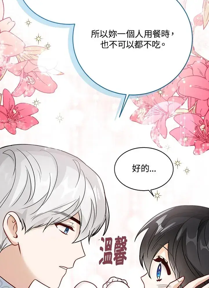《看见状态栏的宝贝皇女》第21话图46