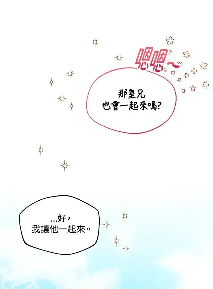 《看见状态栏的宝贝皇女》第21话图50