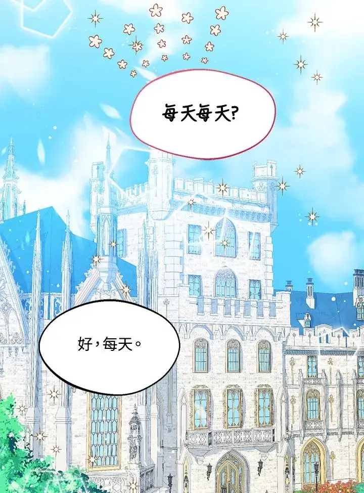 《看见状态栏的宝贝皇女》第21话图51