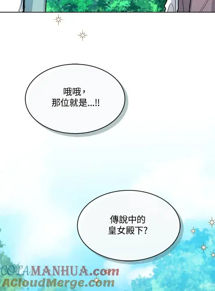 《看见状态栏的宝贝皇女》第21话图57