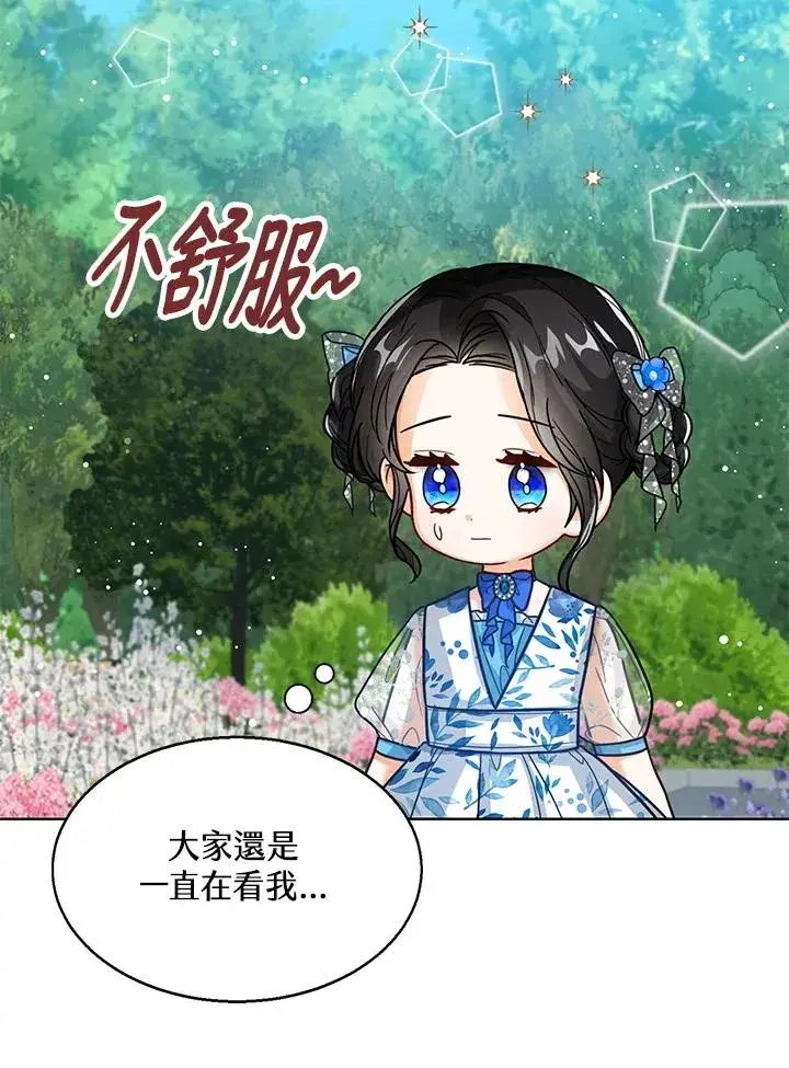 《看见状态栏的宝贝皇女》第21话图58