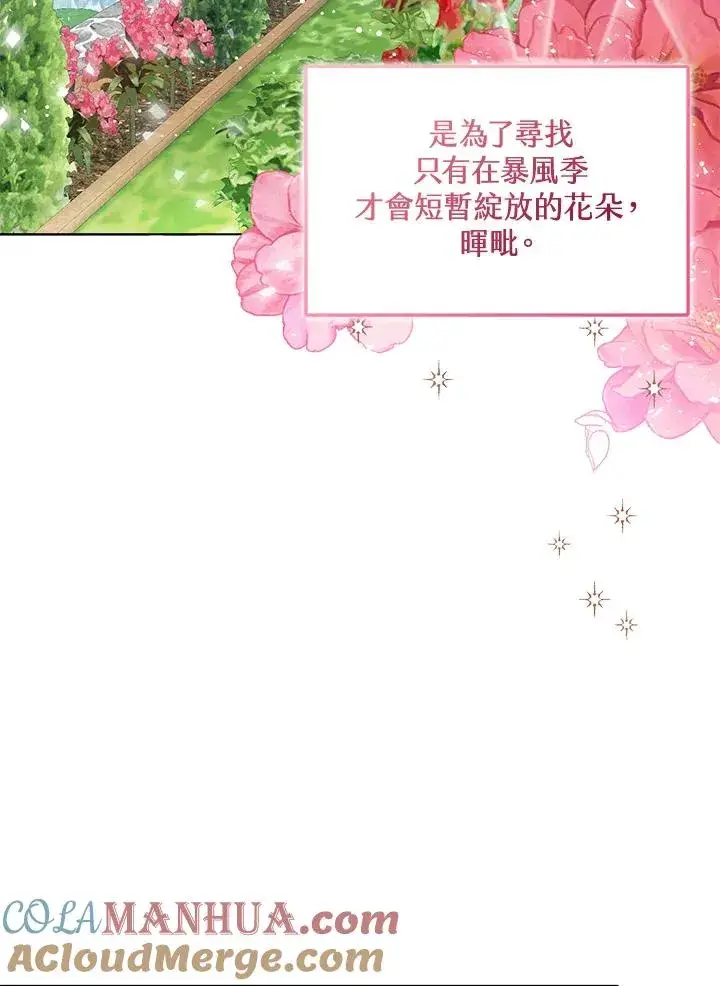 《看见状态栏的宝贝皇女》第21话图65