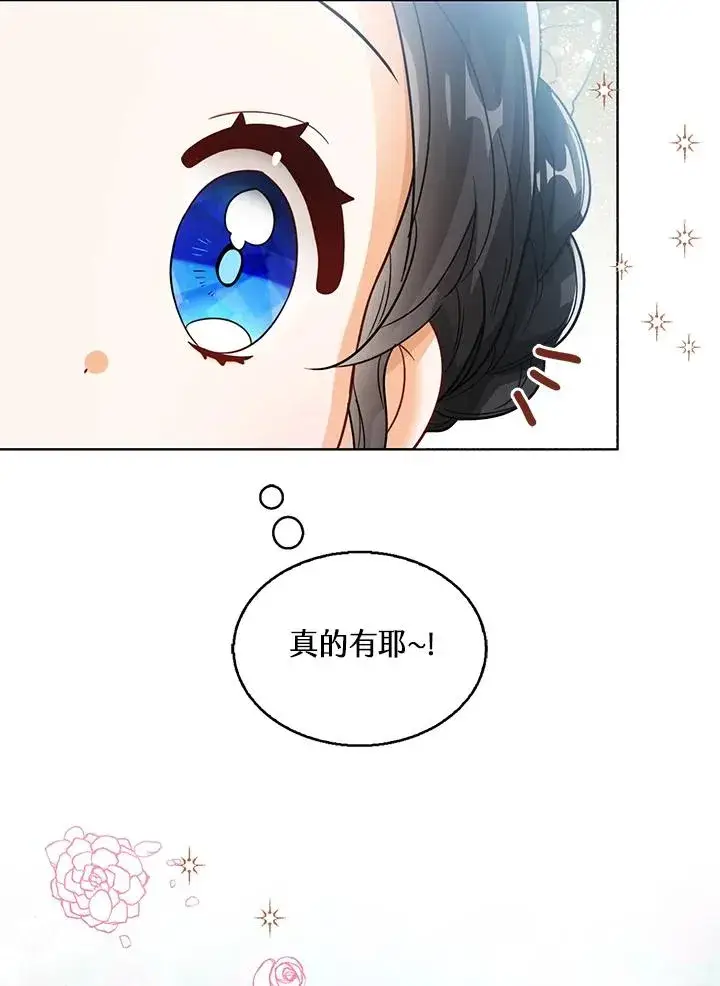 《看见状态栏的宝贝皇女》第21话图66