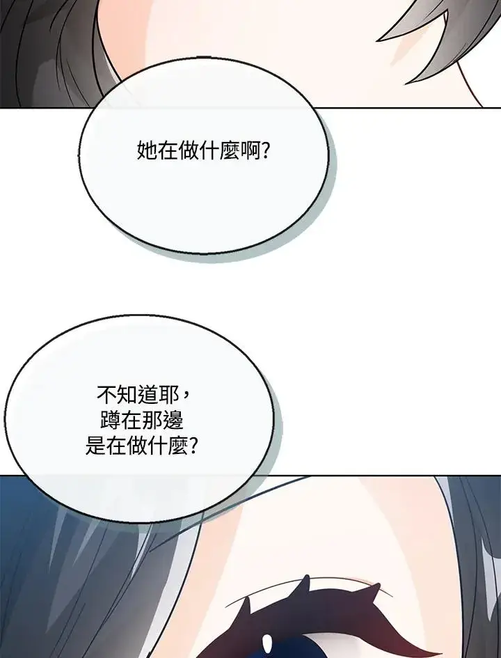 《看见状态栏的宝贝皇女》第21话图71