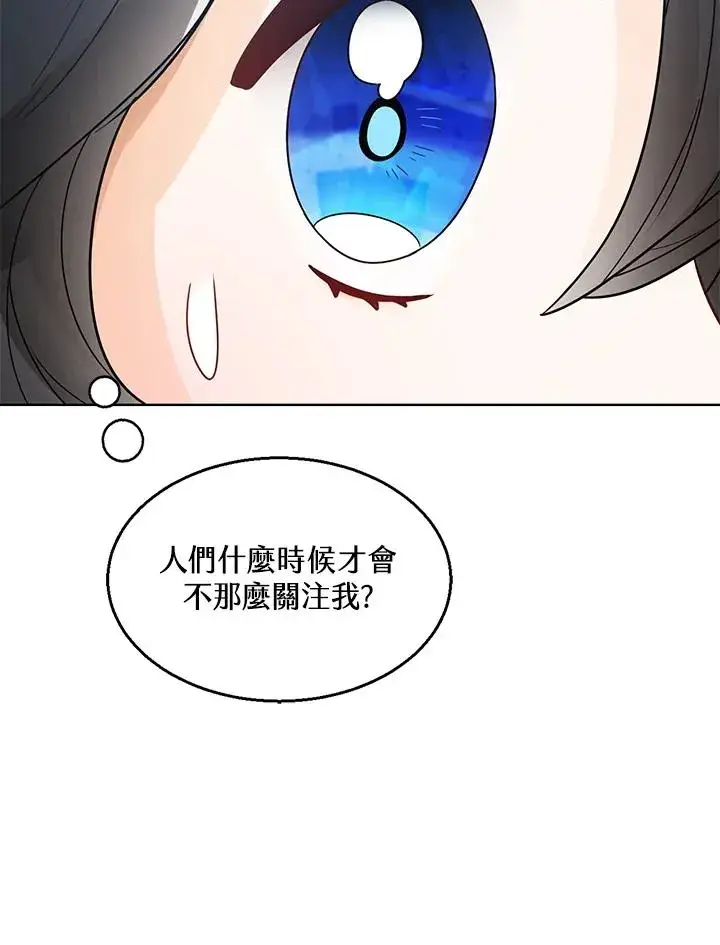 《看见状态栏的宝贝皇女》第21话图72