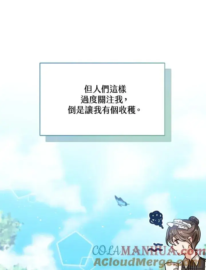 《看见状态栏的宝贝皇女》第21话图73