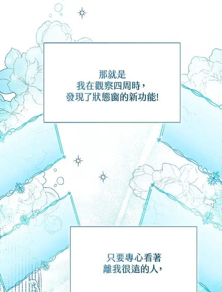 《看见状态栏的宝贝皇女》第21话图75