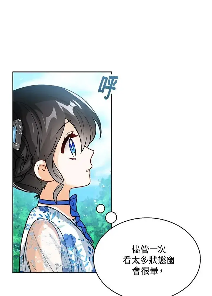 《看见状态栏的宝贝皇女》第21话图78
