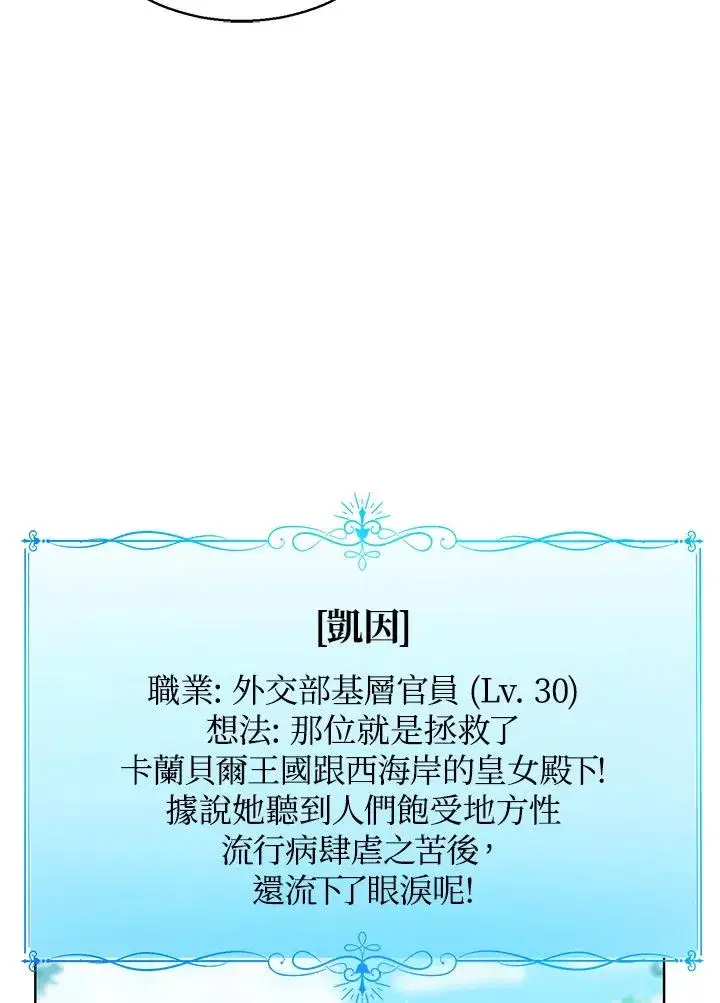 《看见状态栏的宝贝皇女》第21话图80