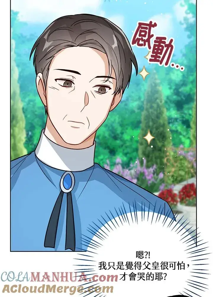 《看见状态栏的宝贝皇女》第21话图81