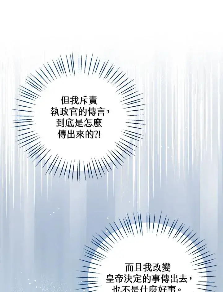《看见状态栏的宝贝皇女》第21话图88