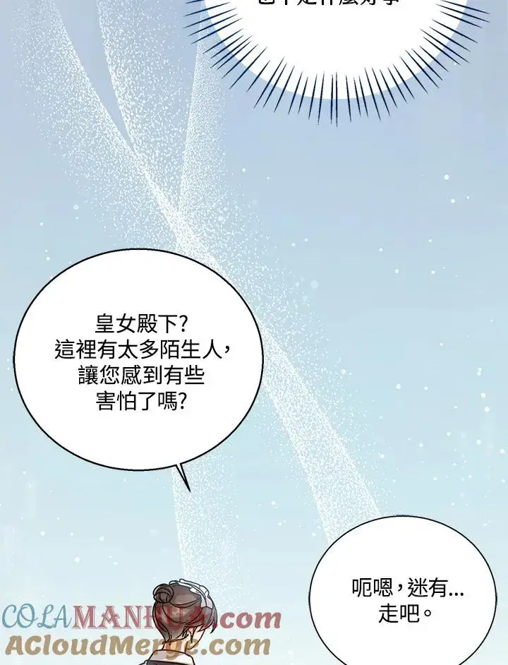 《看见状态栏的宝贝皇女》第21话图89