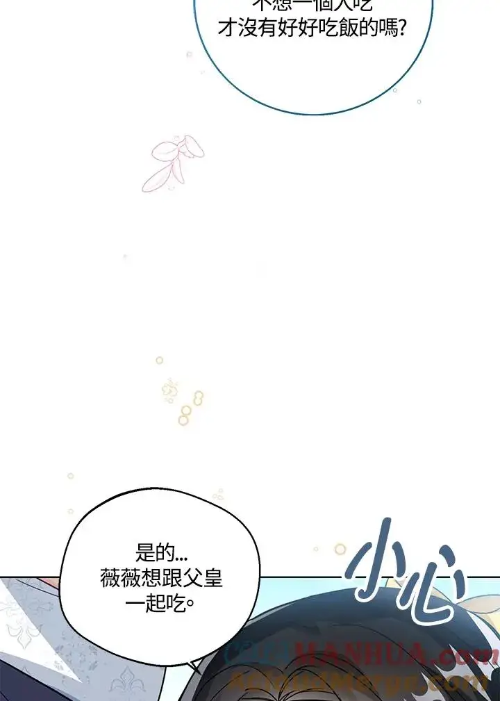 《看见状态栏的宝贝皇女》第21话图9