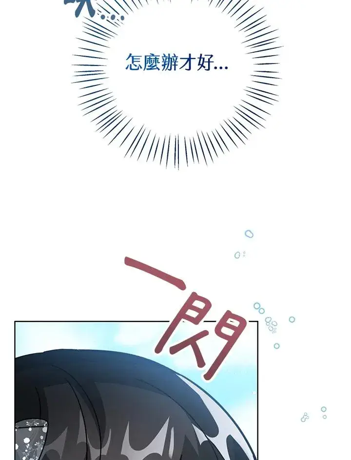 《看见状态栏的宝贝皇女》第21话图91