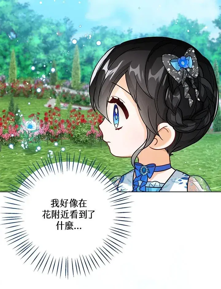 《看见状态栏的宝贝皇女》第21话图94