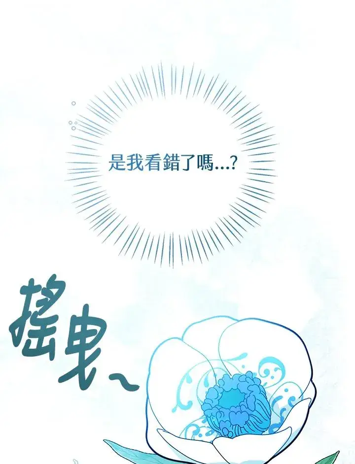 《看见状态栏的宝贝皇女》第21话图95