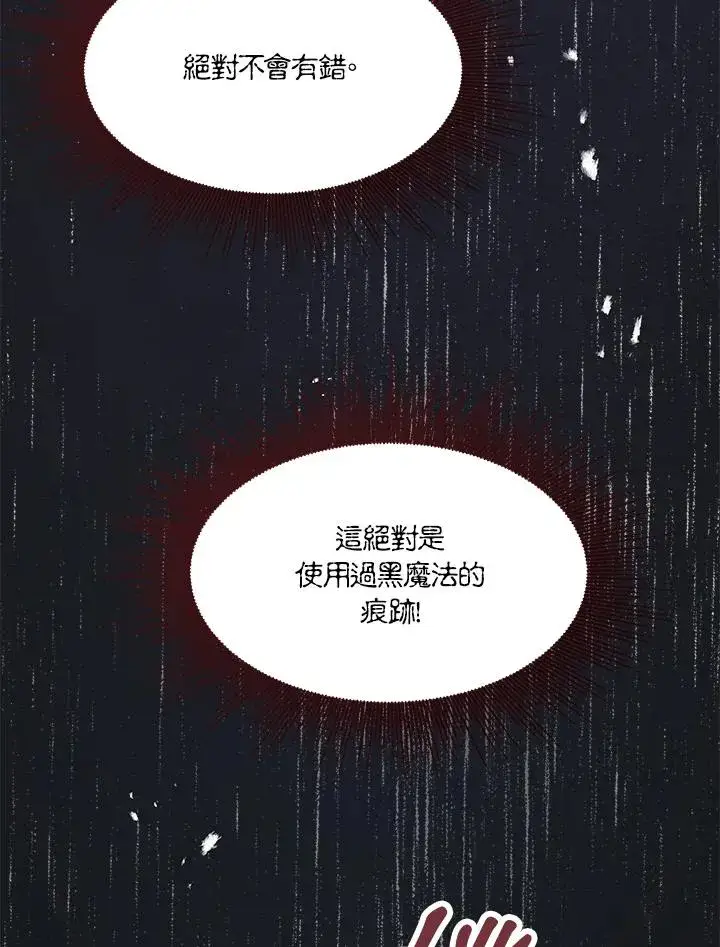 《看见状态栏的宝贝皇女》第22话图100