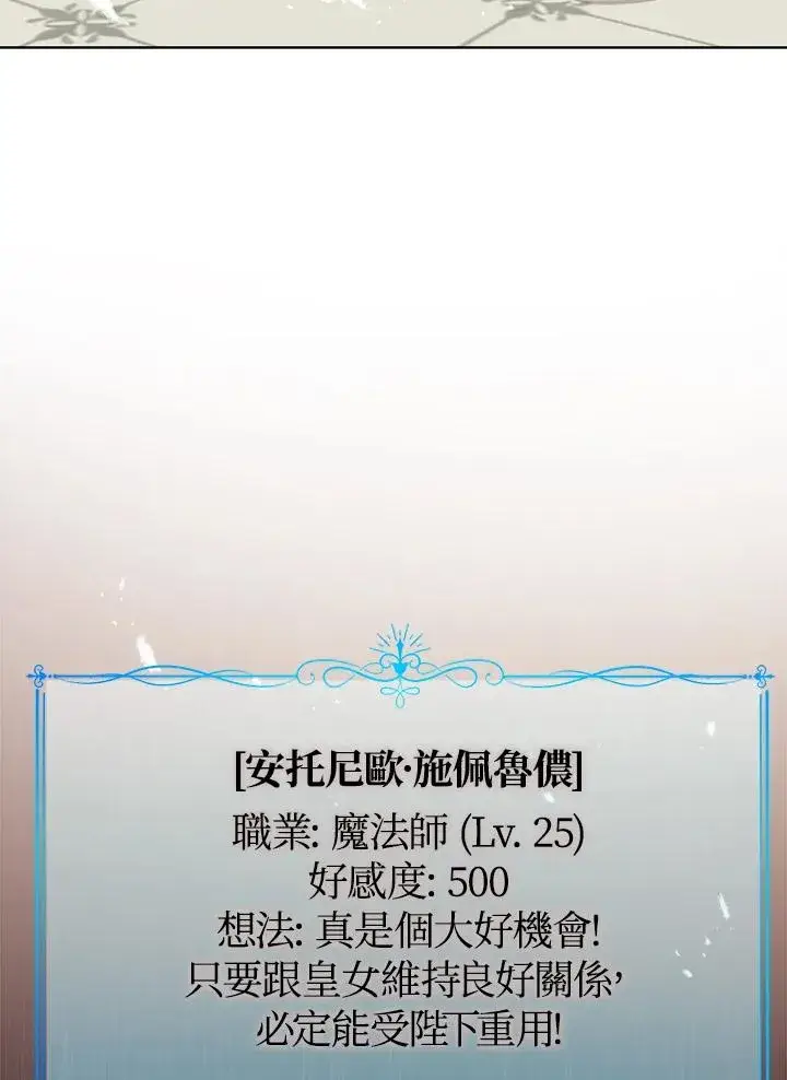 《看见状态栏的宝贝皇女》第22话图107