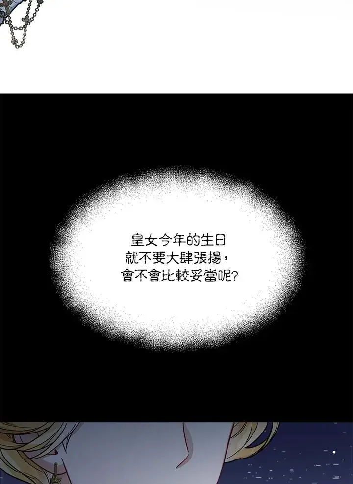 《看见状态栏的宝贝皇女》第22话图12