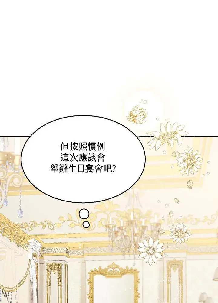 《看见状态栏的宝贝皇女》第22话图23